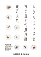 レジリエンスを引き出す心療内科漢方入門