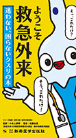 ようこそ救急外来！ 迷わない、困らないクスリの本―クイックリファレンス フローチャート救急外来診療―