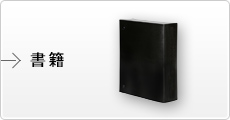 書籍