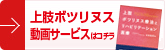 上肢ボツリヌス動画サービスはコチラ