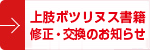 上肢ボツリヌス書籍修正・交換のお知らせ